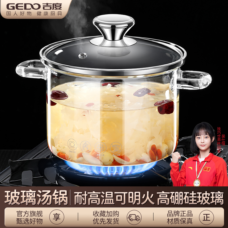 吉度耐高温玻璃锅可视汤锅炖锅家用透明小煮锅燃气烹饪煲汤养生锅
