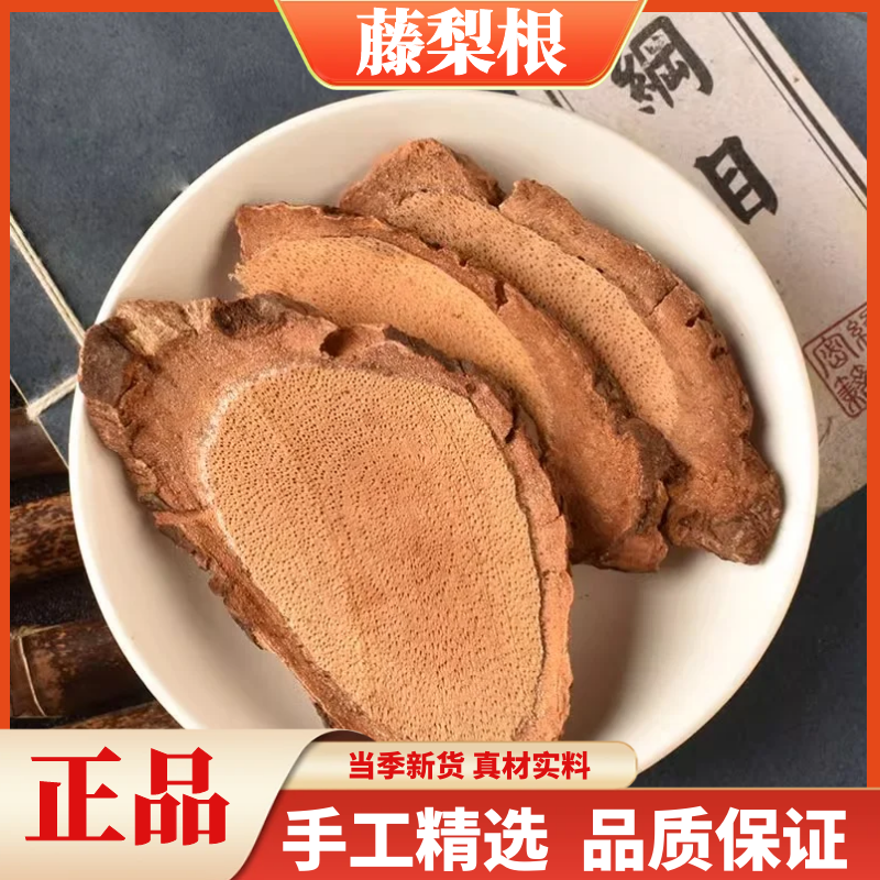 藤梨根野生新货优质农产品正品纯根干货散装250g-1000g包邮非杜仲