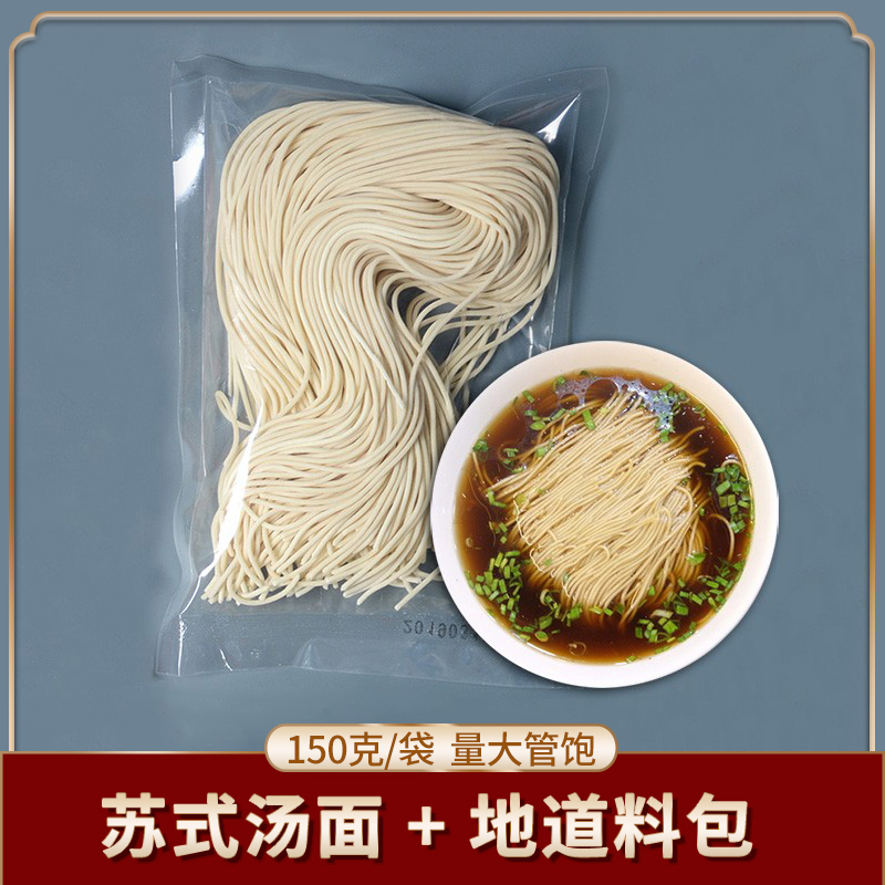 奥灶面红汤面苏州昆山苏式面条半干面碱水面细面拉面面馆高汤料包