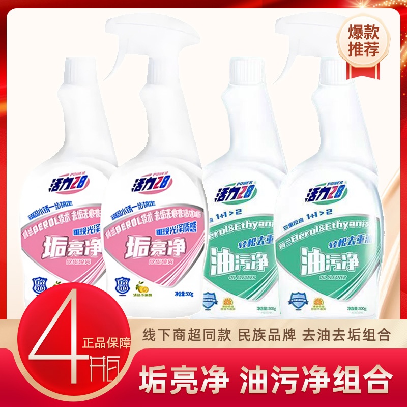 【好物推荐】活力28油污净垢亮净厨房浴室重油污水垢好帮手去污去垢