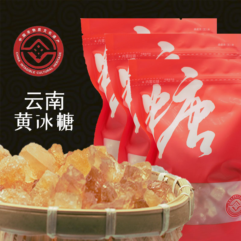 云南黄冰糖拍4袋发5传统手工清甜工艺优级老冰糖正宗甘蔗老冰糖