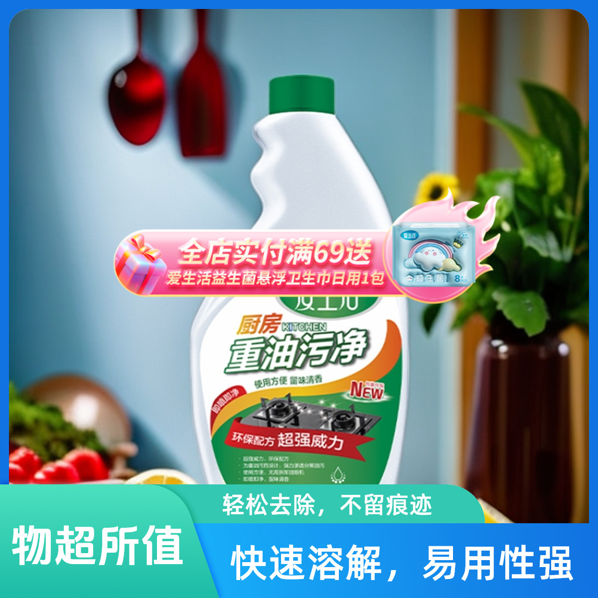 绿叶爱生活 厨房重油污净强力去污♥正品保障油烟清洁剂旗舰店正品