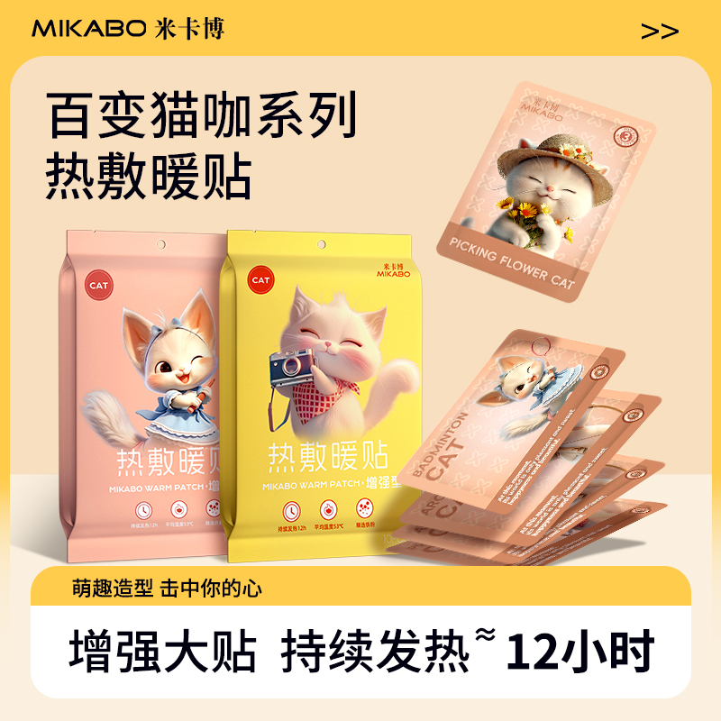 卡通暖贴膝盖颈腰椎发热保暖贴暖宝宝大姨妈宫暖宝宝暖身贴