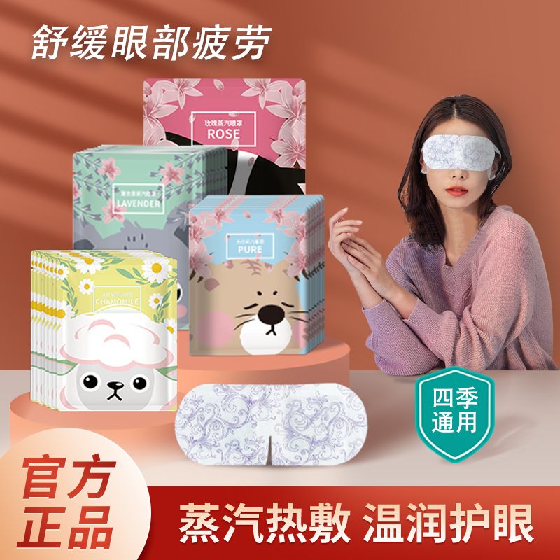 米卡博蒸汽眼罩10片男女睡觉遮光缓解眼疲劳熬夜眼干涩热敷润目贴