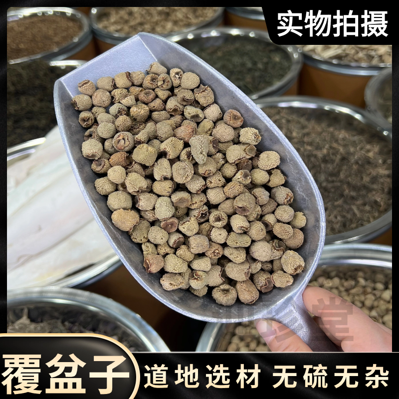 正品精选货泡酒100g五叶覆盆子农产品原材料正品旗舰店