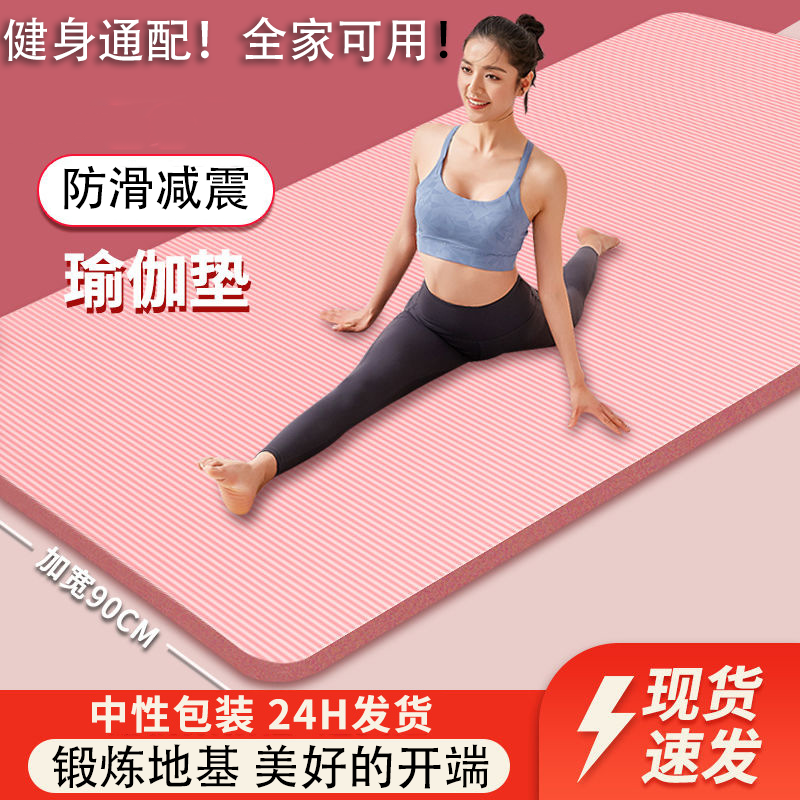 瑜伽垫厂家批发家用男加厚减震防滑垫子加长加宽女士健身跳绳地垫