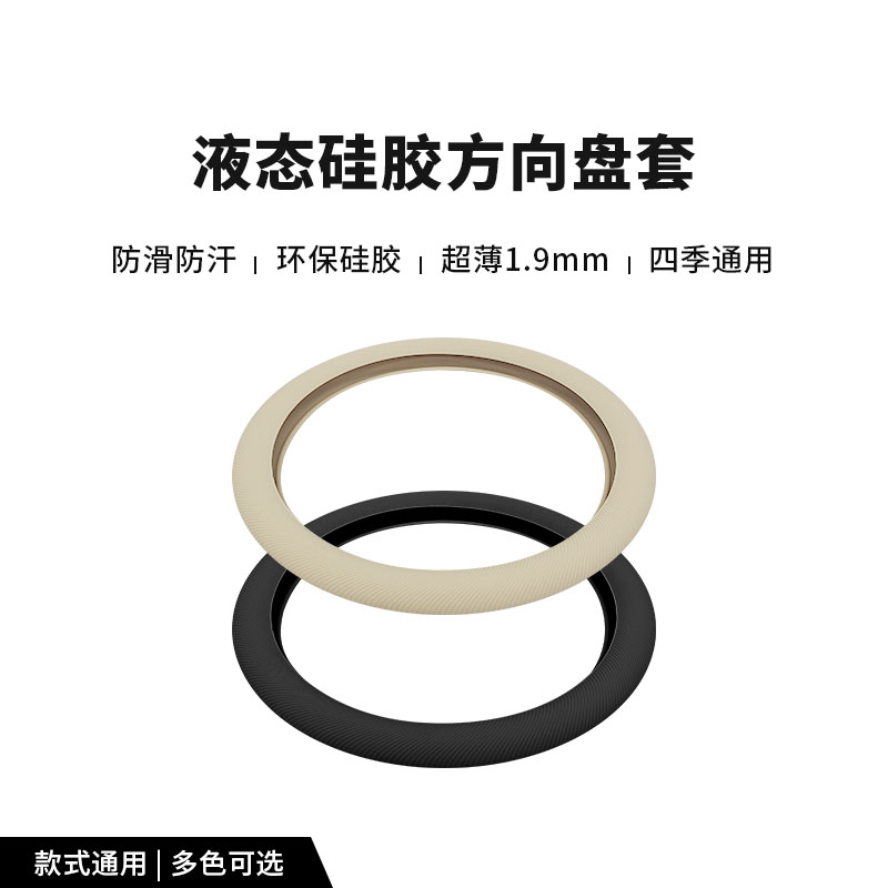 2025新款高级硅胶方向盘套超薄四季通用吸汗防滑汽车内饰配件用品