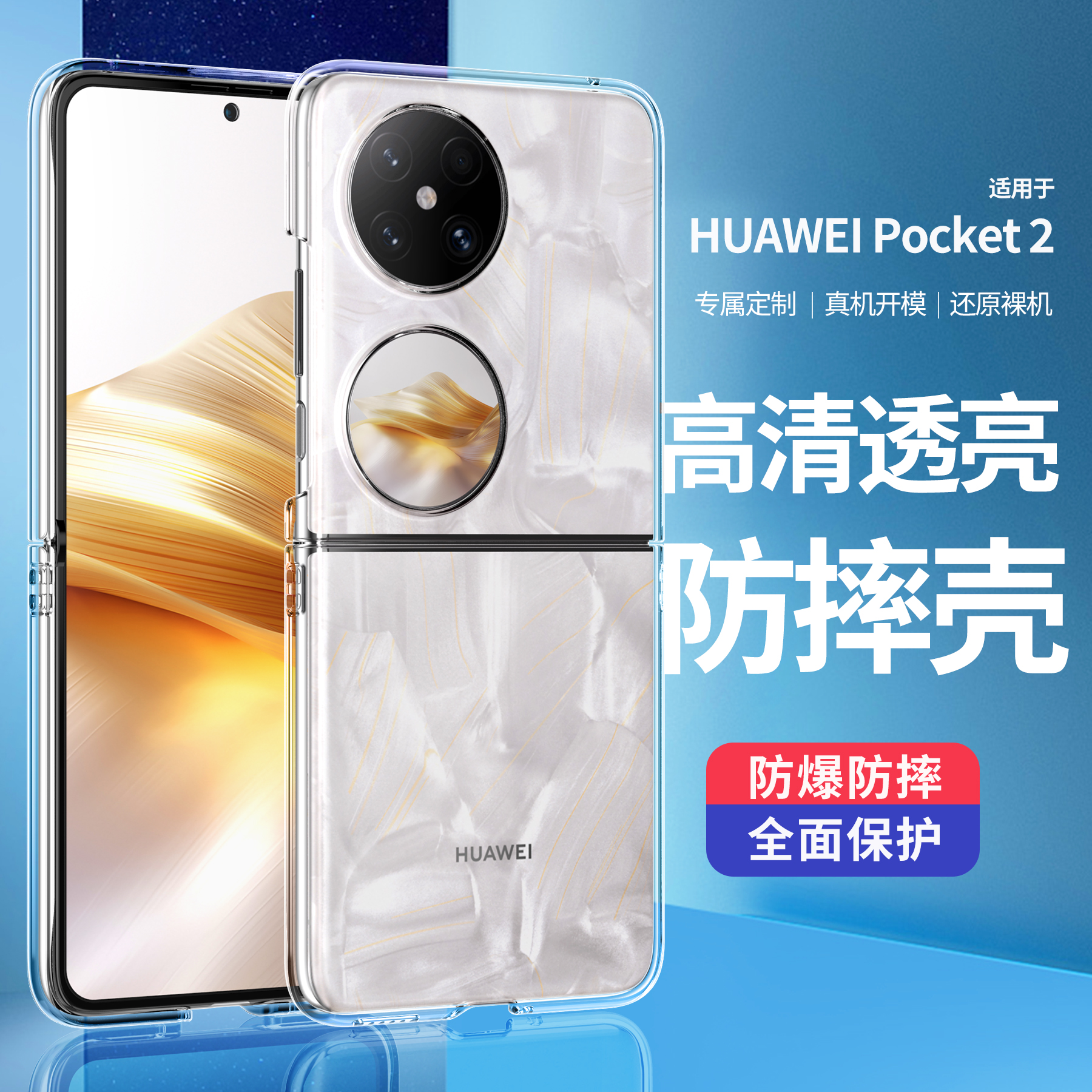 【超薄透明+裸机手感】适用华为Pocket 2超薄散热手机壳折叠屏