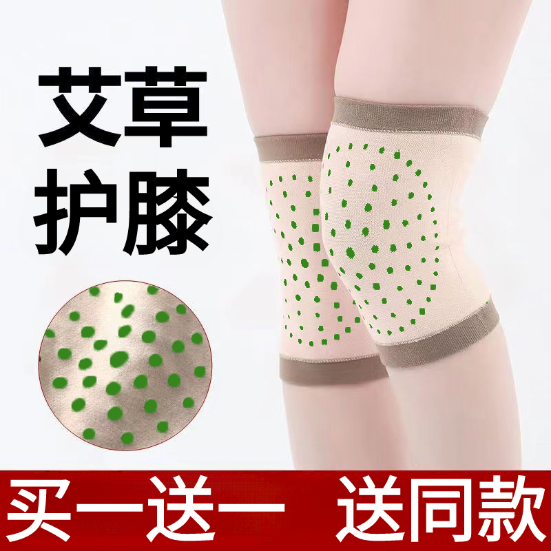 【买1双送1双】艾草护膝防下滑春秋季防寒弹力护腿膝盖护膝