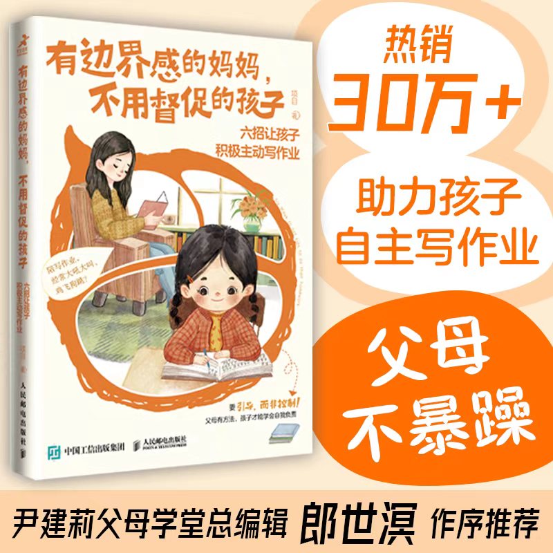 有边界感的妈妈，不用督促的孩子：六招让孩子积极主动写作业