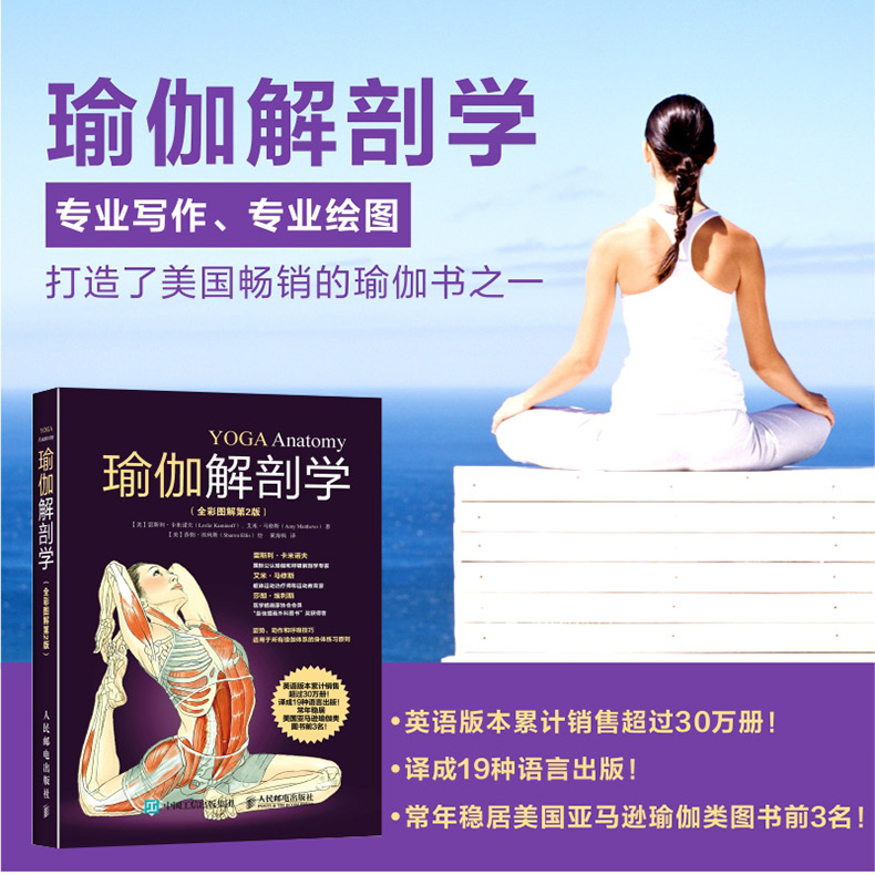 瑜伽解剖学 全彩图解第2版 瑜伽教练标准瑜伽健身书