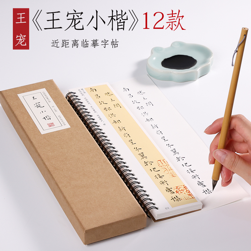 《王宠小楷》近距离毛笔书法临摹字帖