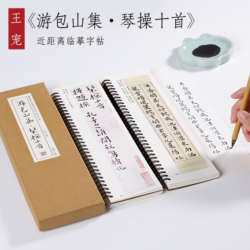 明 王宠小楷《游包山集·琴操十首》字帖全集毛笔书法近距离临摹字帖