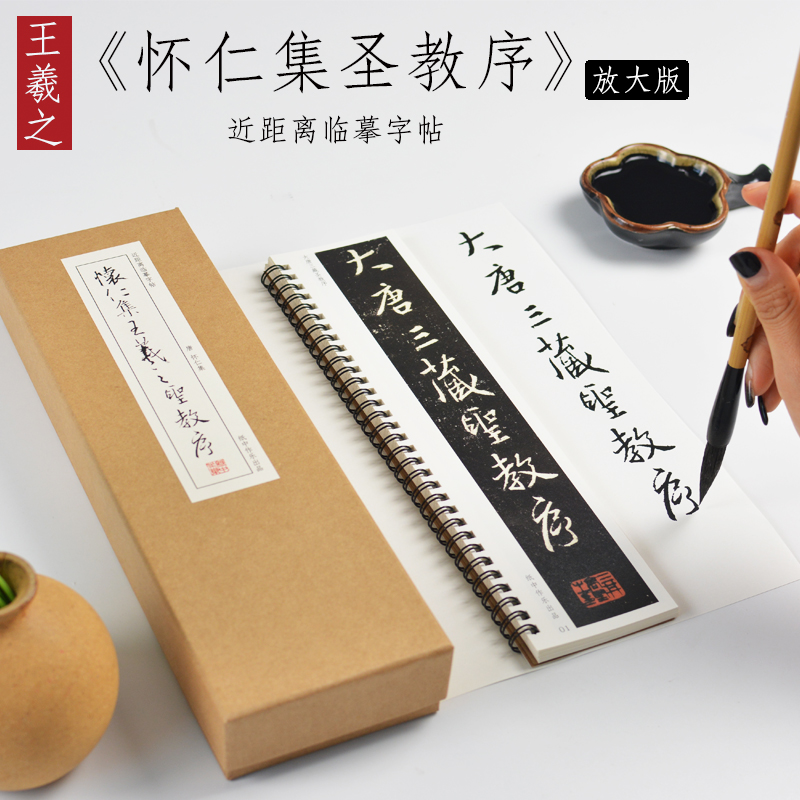 纸中作乐  王羲之《圣教序》高清放大版行书怀仁集近距离临摹字帖