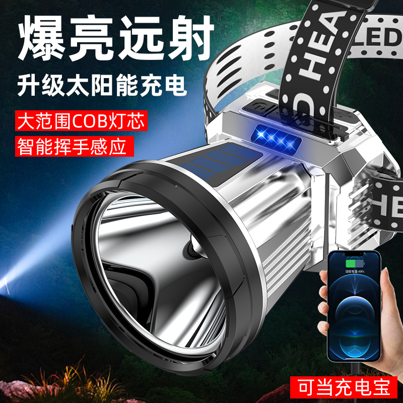 头灯强光充电超亮头戴式照明矿灯超长续航感应夜钓鱼赶海专用电筒