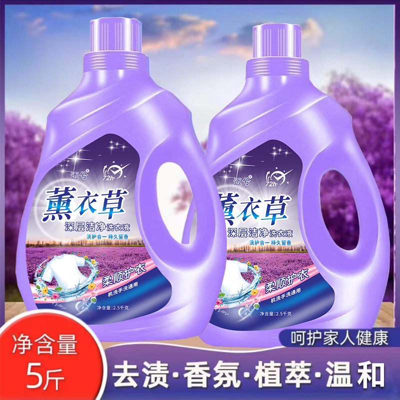 【百万补贴】薰衣草香氛洗衣液批发持久留香深层洁净柔顺护色大桶