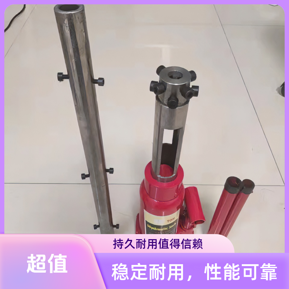 5.5冲子液压螺旋千斤顶支架冲管架子铰刀千斤顶冲子工具5.5