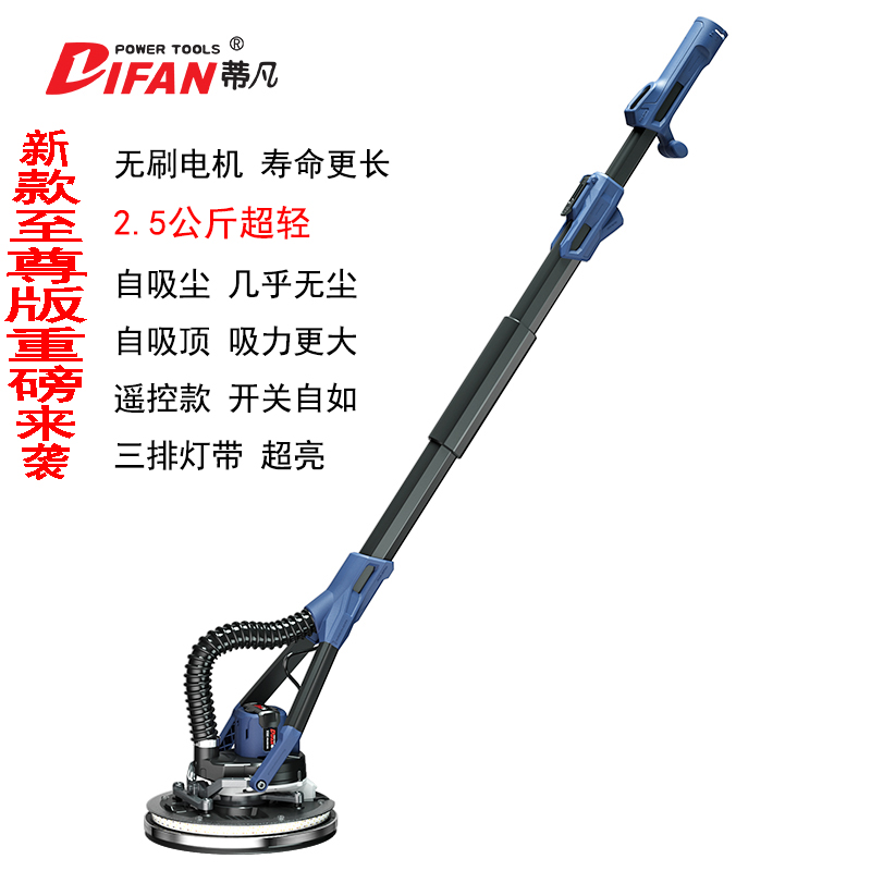蒂凡无刷双吸墙面打磨机超轻磨墙 伸缩杆腻子抛光机砂纸机带遥控