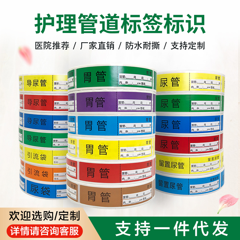 护理管道标签尿管胃管引流管氧气管医院管道不干胶标识贴纸可定制