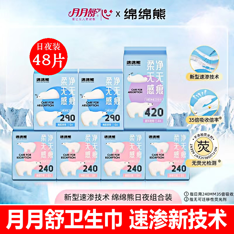 月月舒卫生巾绵绵熊日夜用整箱国正品货透气超薄超长棉柔瞬吸防漏