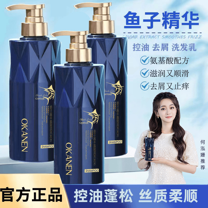 【明星同款】鱼子酱氨基酸洗发水控油祛屑留香柔顺丰盈高颅顶洗发水