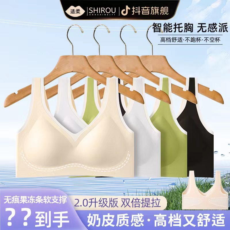 【秋日穿搭】适柔 无痕反重力提拉内衣舒适裸感美背收副乳无钢圈