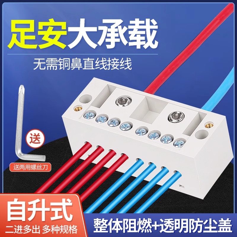 自升式二三四进多出电线分线器FJ6接线端子排220V零火线接线盒