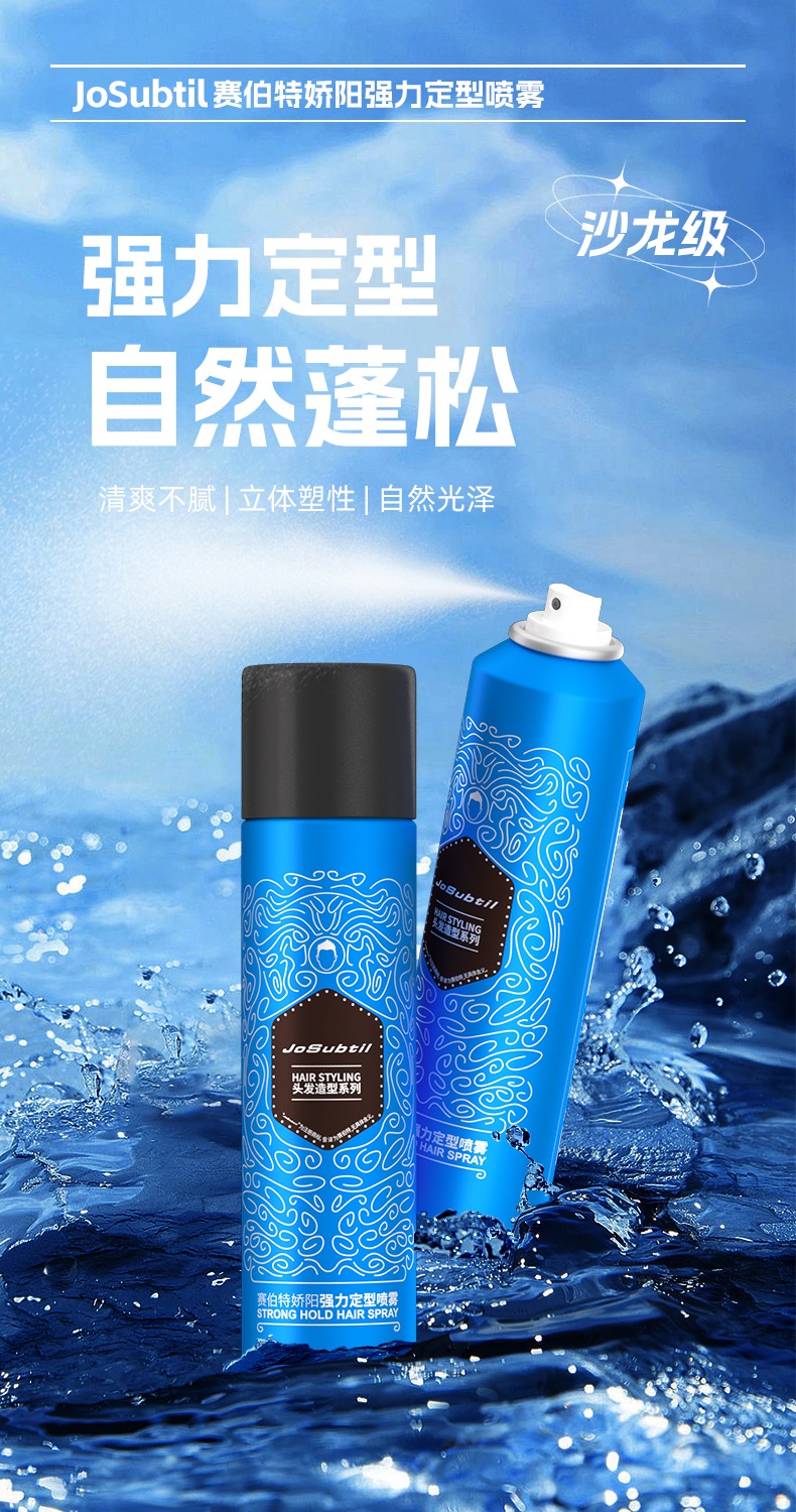 赛伯特娇阳【强力定型喷雾】230ml立体持久定型清爽不粘灰快速定型