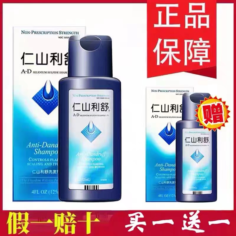 仁山利舒洗发液洗发水