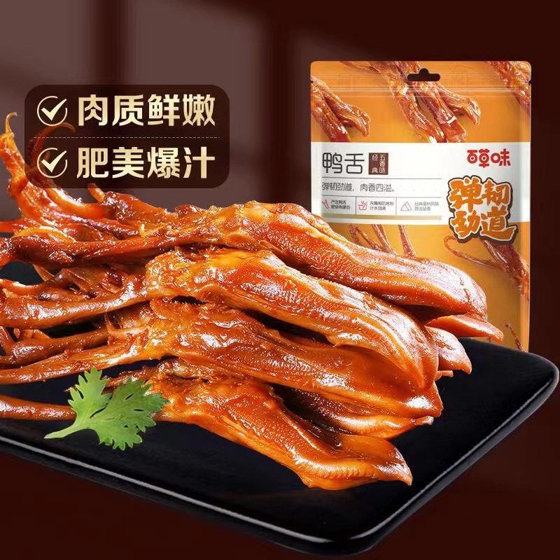 百草味鸭舌头卤味即食熟食零食休闲五香味鸭舌解馋小零食鸭肉零食