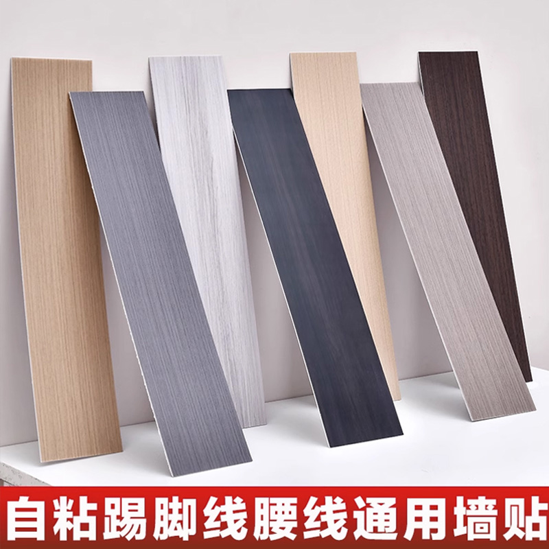5片自粘踢脚线仿木纹墙角线墙贴客厅防水地脚线背景墙腰线装饰贴