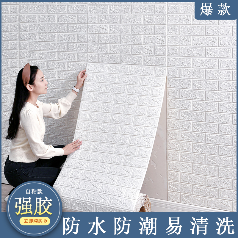 连续式墙纸自粘防水防潮3d立体墙贴卧室温馨白砖泡沫装饰背景墙面