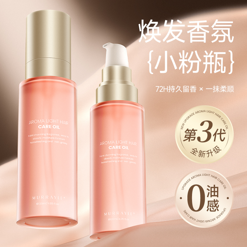 沫芮护发精油秋冬季防毛躁清爽不粘腻柔顺秀发干枯分叉正品推荐