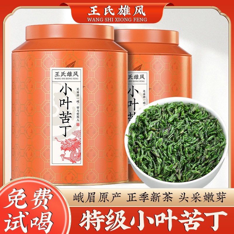 小叶苦丁茶青山绿水2025新茶叶四川峨眉山野生嫩芽花草茶