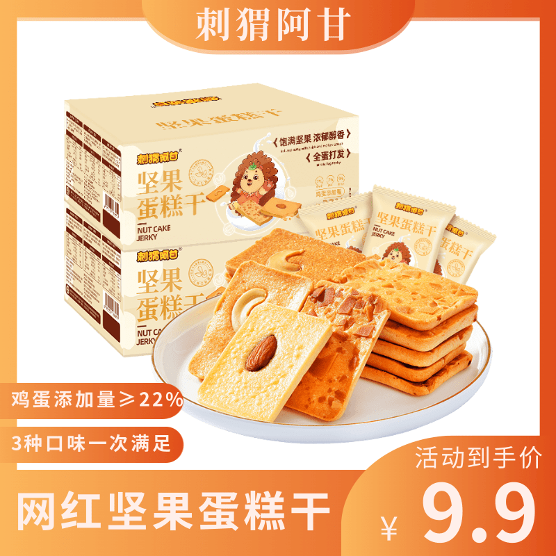 刺猬阿甘坚果蛋糕干腰果芙巴旦木芙独立包装椰香酥香脆好吃下午茶