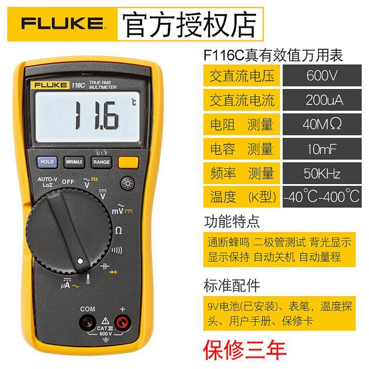 FLUKE/福禄克FLUKE115C/116C/117C真有效值数字万用表检测测试
