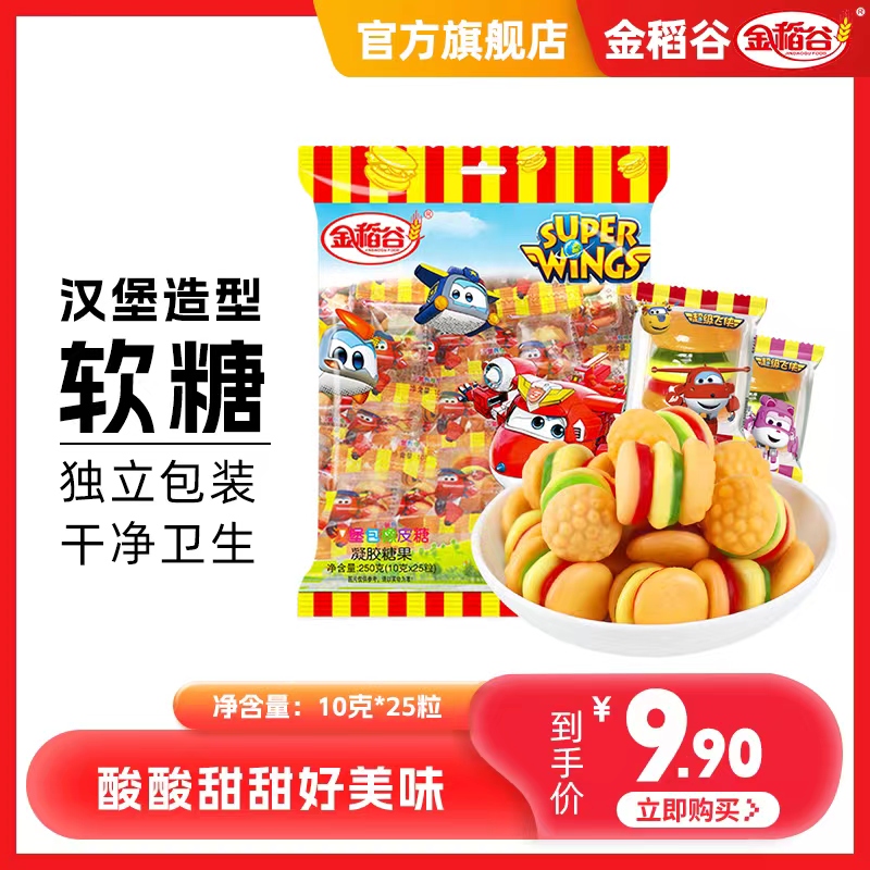 【直播间专享】金稻谷汉堡糖橡皮糖250g软糖果QQ糖酸甜口味礼物