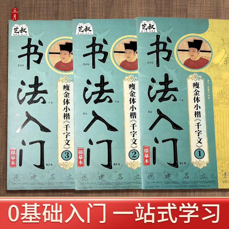 保姆级0基础入门临摹本宋徽宗瘦金体千字文诗帖全集描红楷书字帖