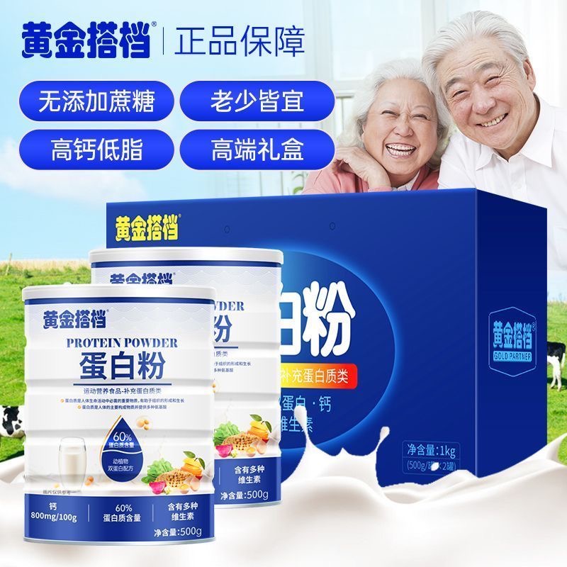 黄金搭档乳清蛋白粉中老年营养食品病人术后专用蛋白质粉中秋礼盒