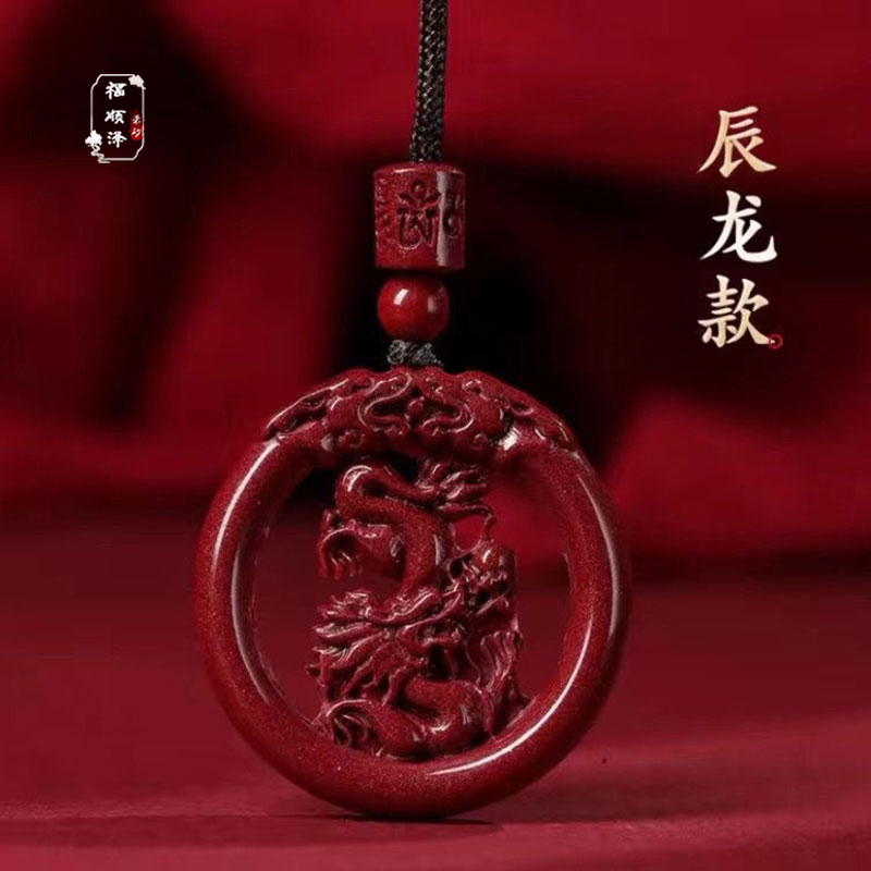 福顺泽 正品朱砂《镂空-十二生肖款》吊坠高含量【礼盒＋礼袋】
