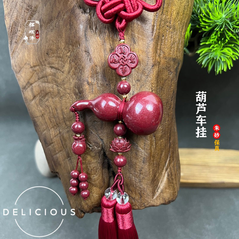 福顺泽 正品朱砂【葫芦车挂件大全】车饰车挂【礼盒＋礼袋】