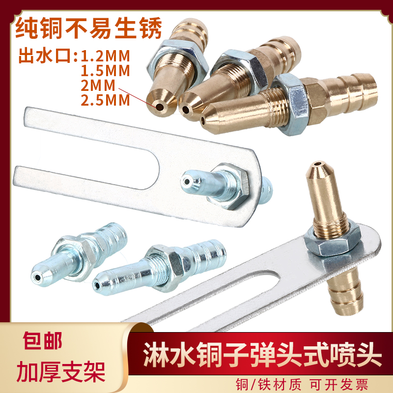 汽车刹车淋水器配件货车淋水喷头铜子弹头气压水箱轮胎降温喷水嘴