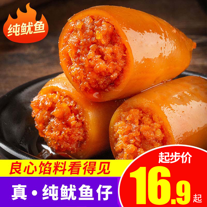 鱿鱼仔满馅开袋即食鱿鱼海味零食海兔熟食食品下酒菜墨鱼仔嚼劲