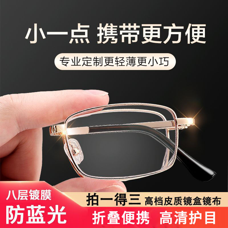 【一副搞定】新款男女通用折叠老花镜高清眼镜老花镜