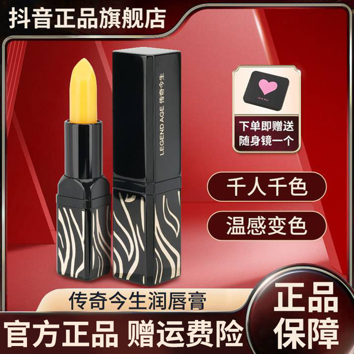 传奇今生官方官网旗舰店红樱桃唇膏正品滋润保湿温变色润唇膏口红