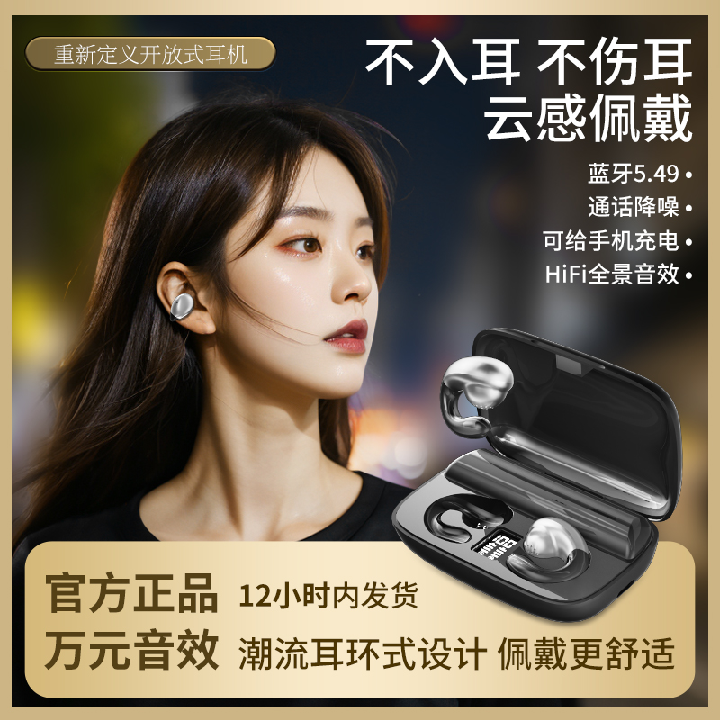 2025新款【可给手机充电】超长续航开放式无线蓝牙耳机舒适降噪通用