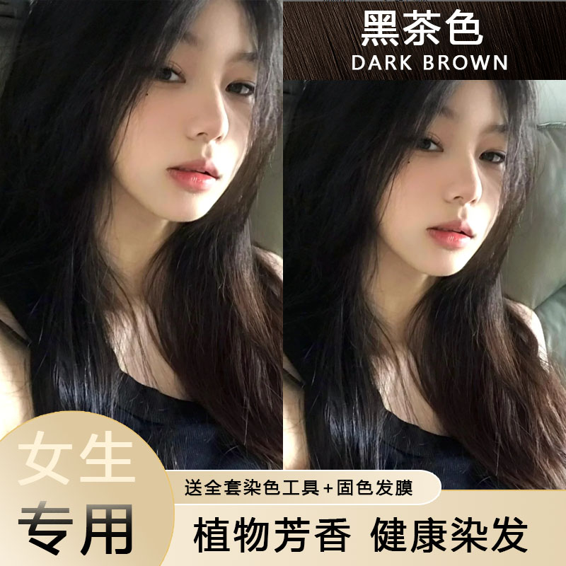 黑茶色染发剂推荐2024流行色爆款显白天然染发剂泡泡植物免漂男女