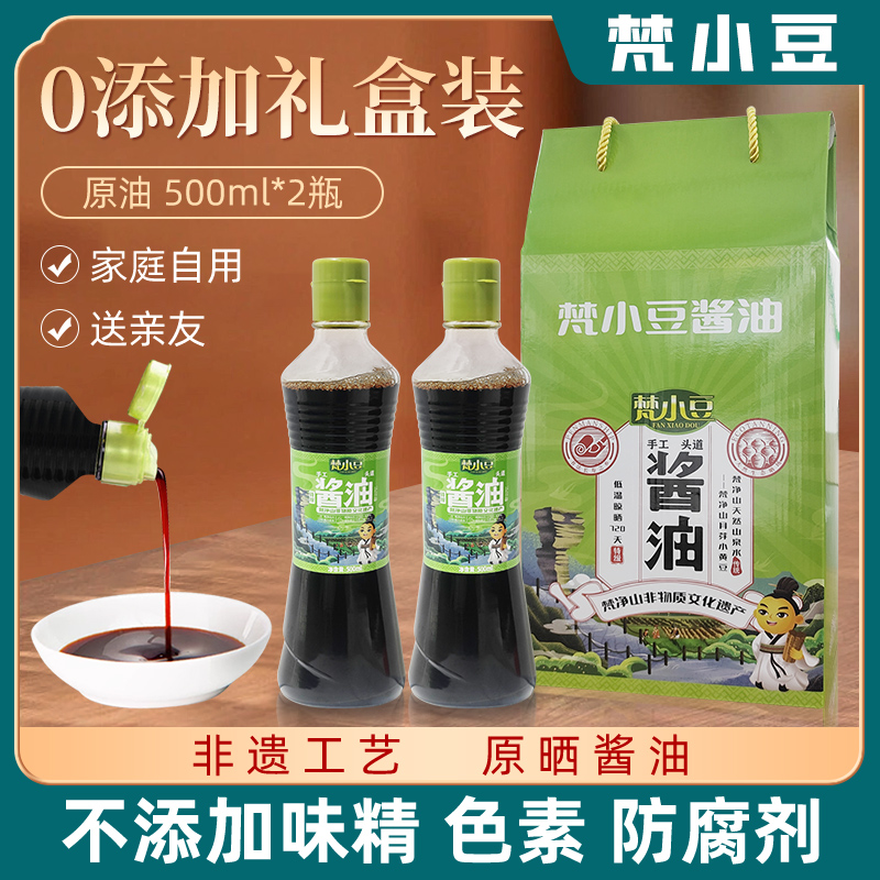 梵小豆0添加酱油纯粮酿造特级原晒头道酱油炒菜凉拌调味汁送礼盒