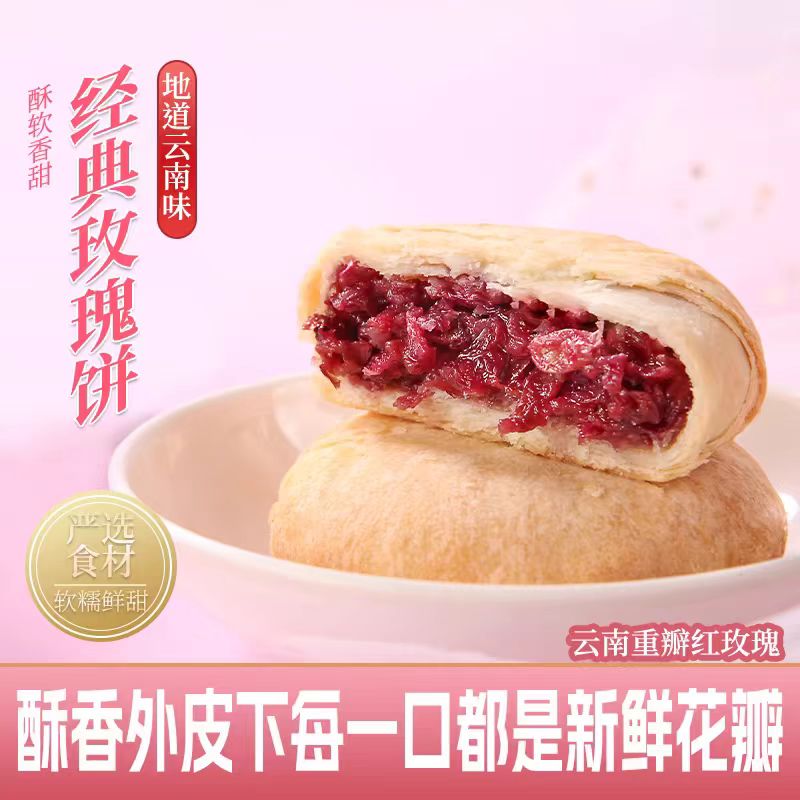云南特产鲜花饼玫瑰花饼礼盒装到手40枚/盒【店铺自销】