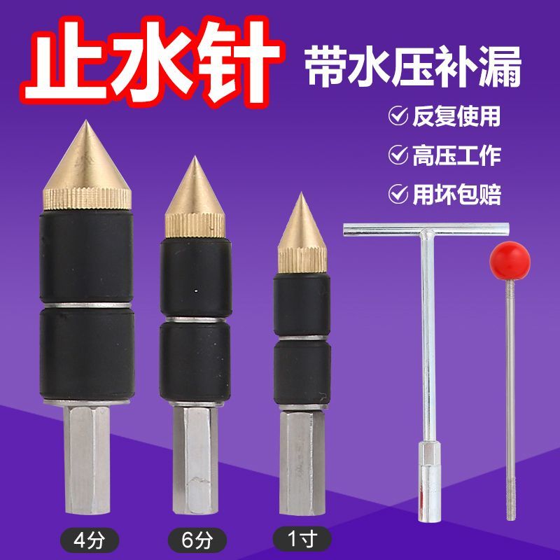 止水针ppr管水管热熔防水带压 取出抢修套筒热溶自来水管堵水工具